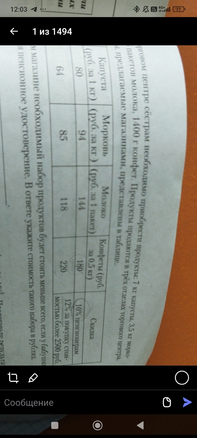 Изображение задачи: 