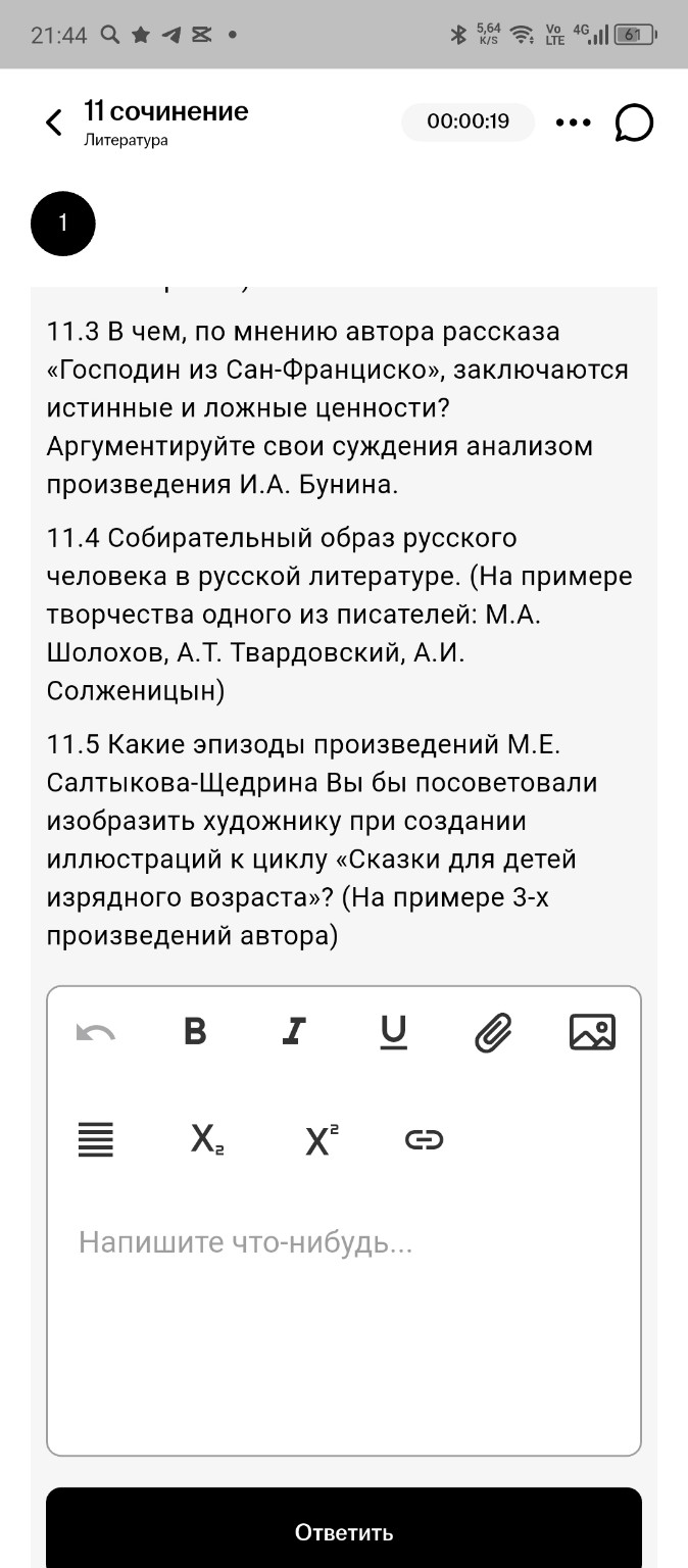 Изображение задачи: Написать сочинение 11.4 Шолохов на 200 слов по егэ