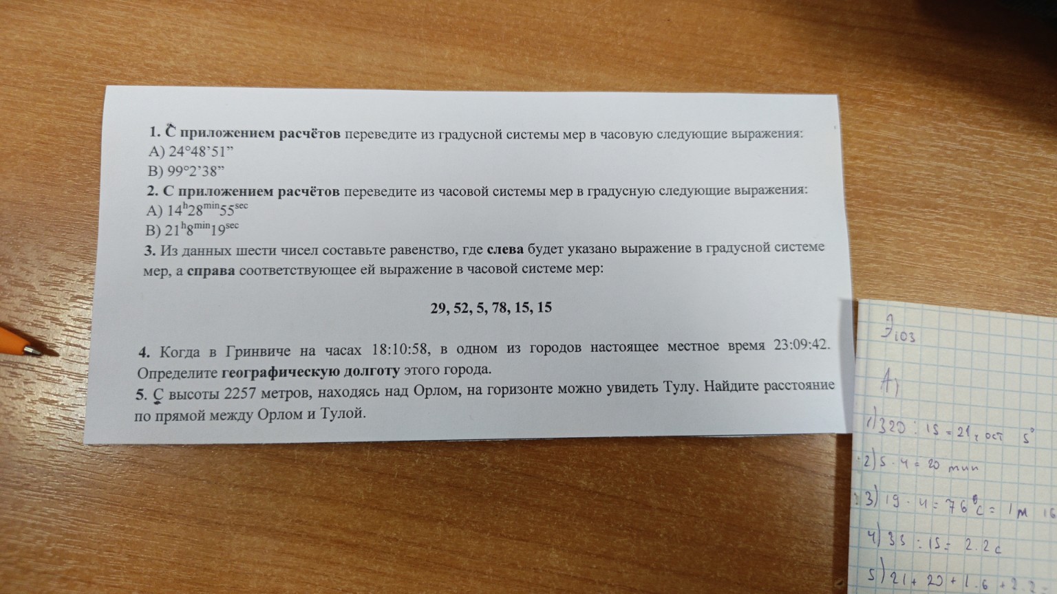Изображение задачи: Реши тест по географии Реши задачу: Реши тест по г