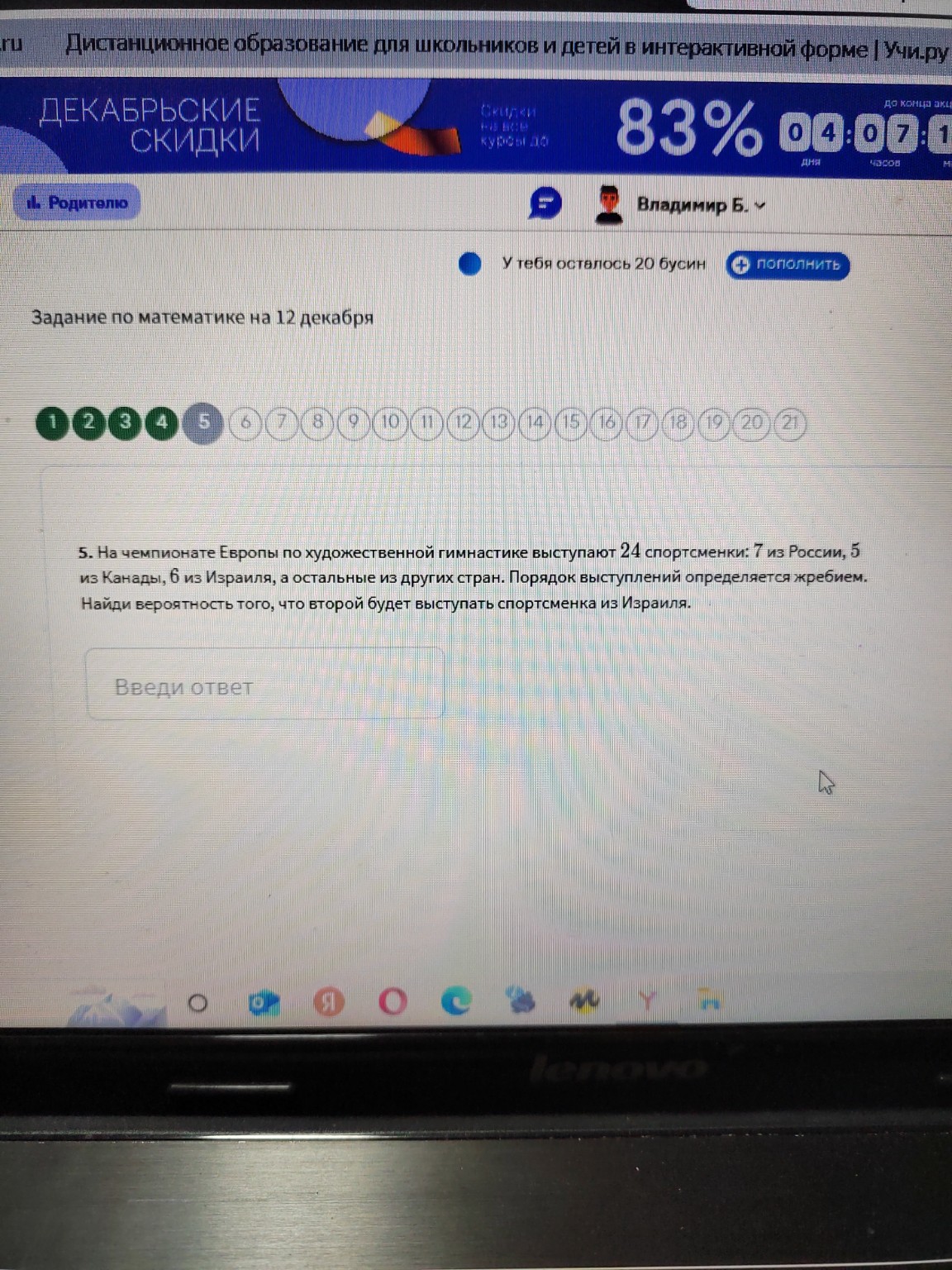 Изображение задачи: В течении всего периода?