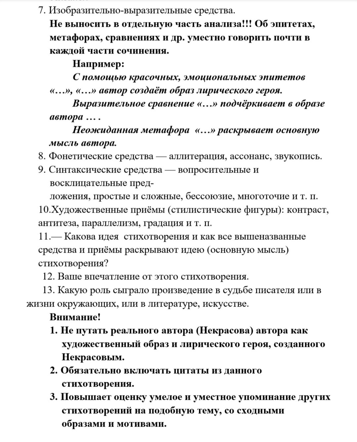 Изображение задачи: Реши задачу: сделать анализ лирического произведен