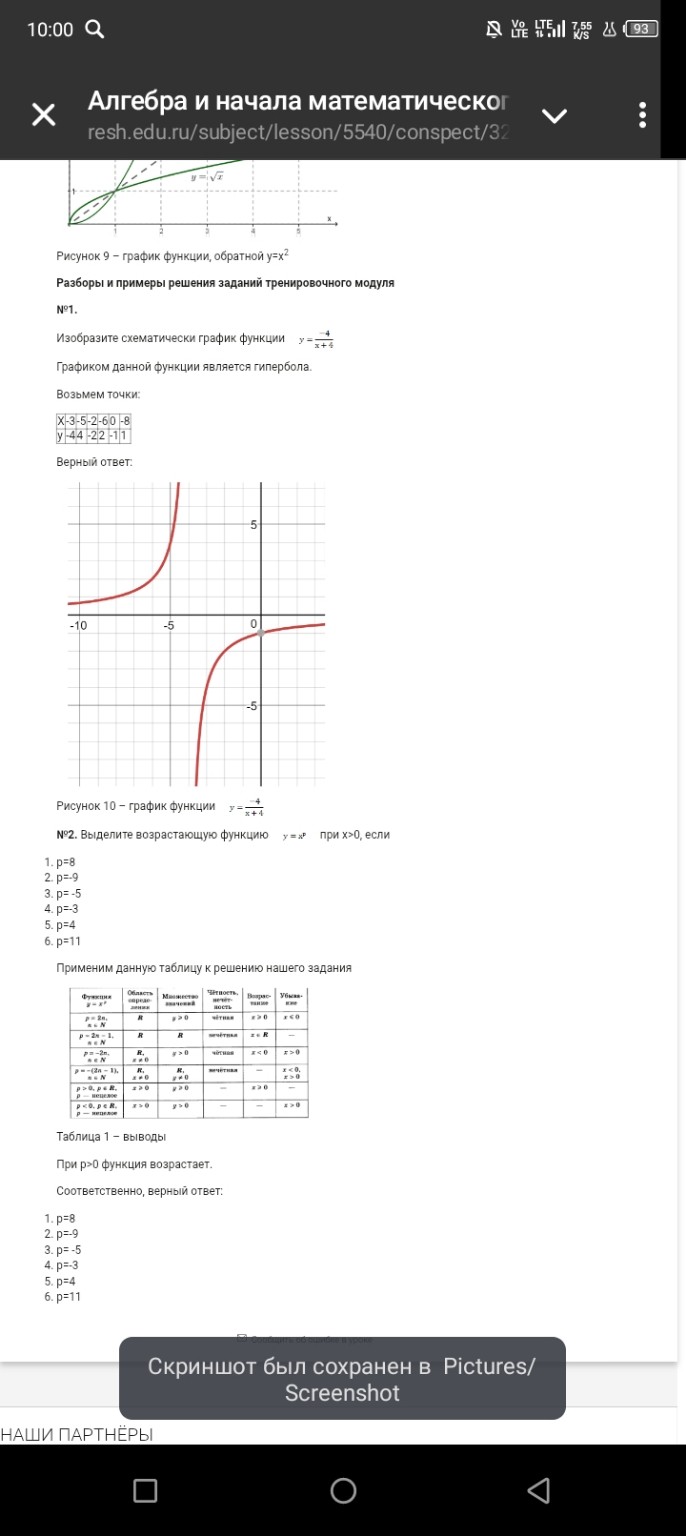 Изображение задачи: сделай краткий конспект