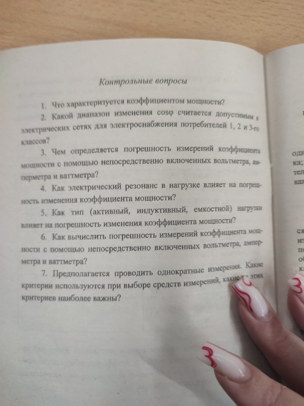 Изображение задачи: Но цифры 4  Как подключить распиши по цифрам  По ц