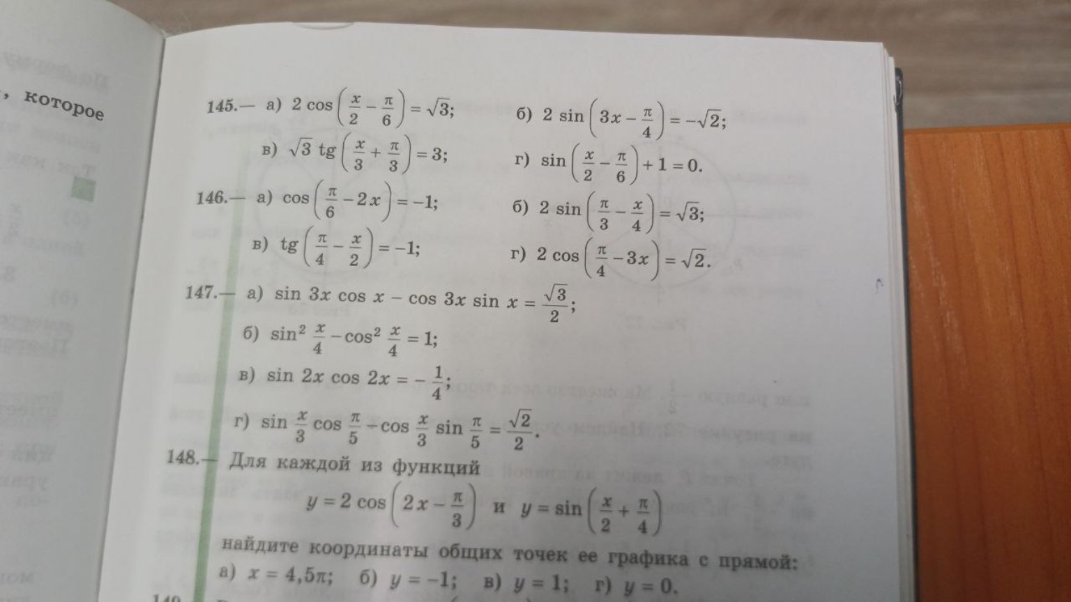 Изображение задачи: 145 номер задание г
146 номер задание а