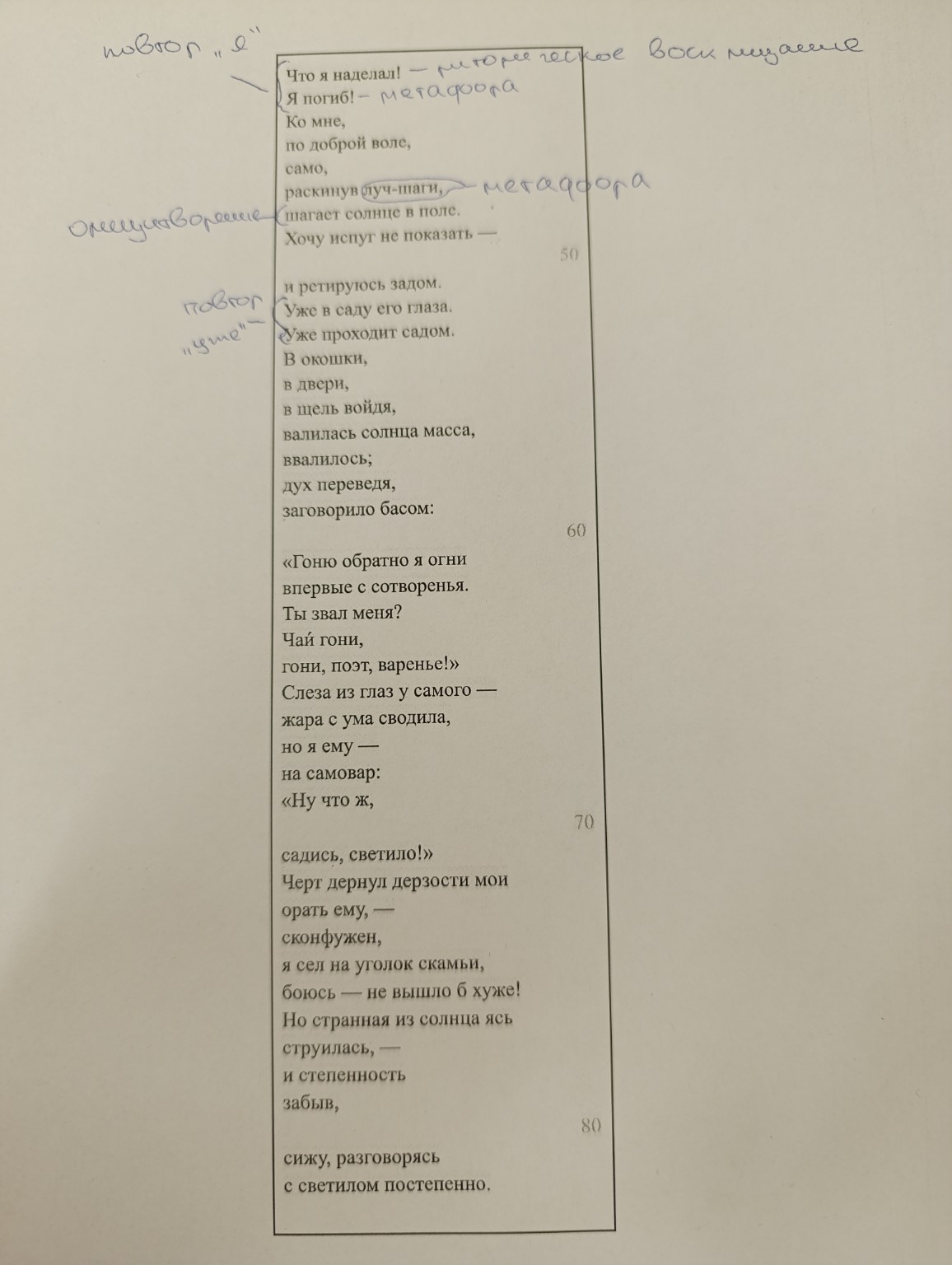 Изображение задачи: Реши задачу: Средства выразительности