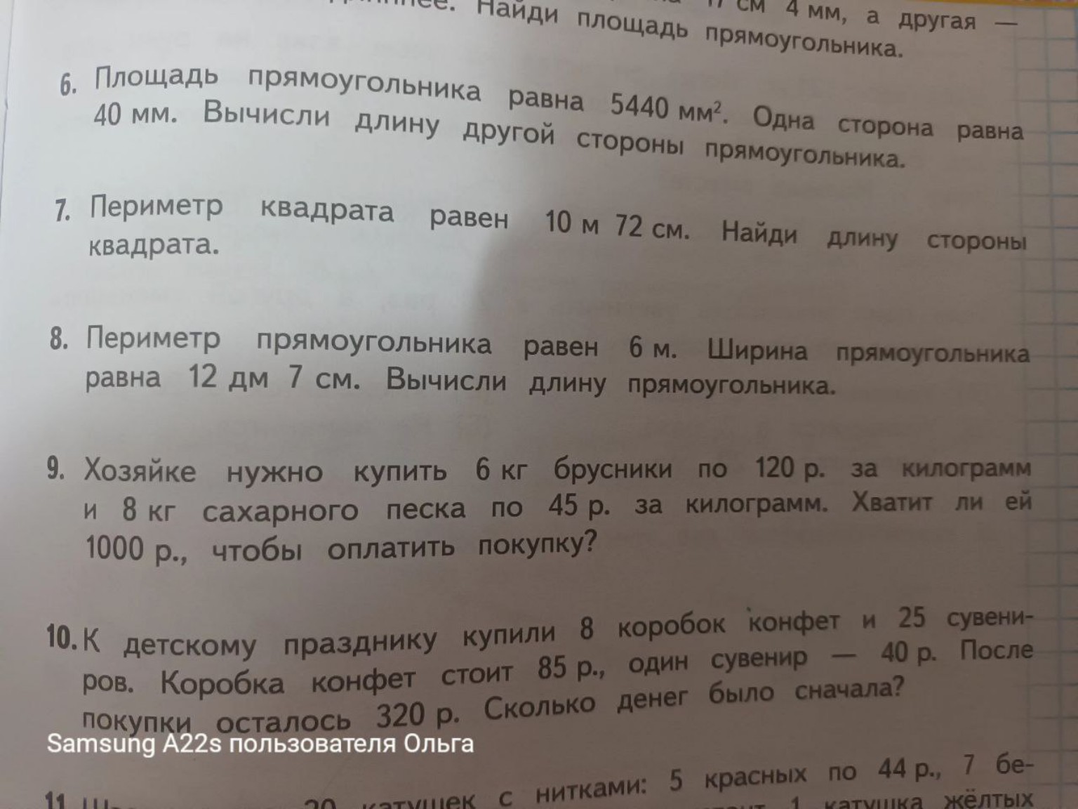 Изображение задачи: Реши номер 8