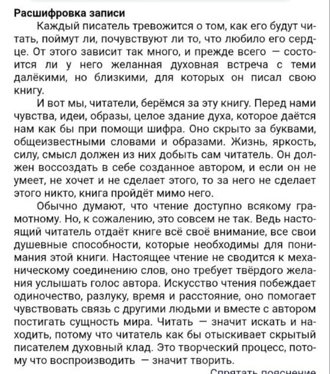 Изображение задачи: Сделай изложение на 70-80 слов формата ОГЭ