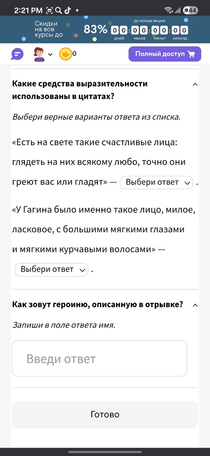 Изображение задачи: помоги пожалуйста решить задачу по литературе