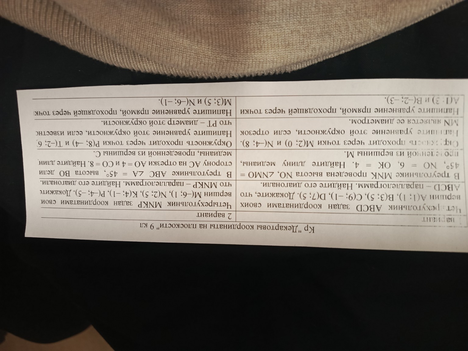 Изображение задачи: Реши 2 вариант