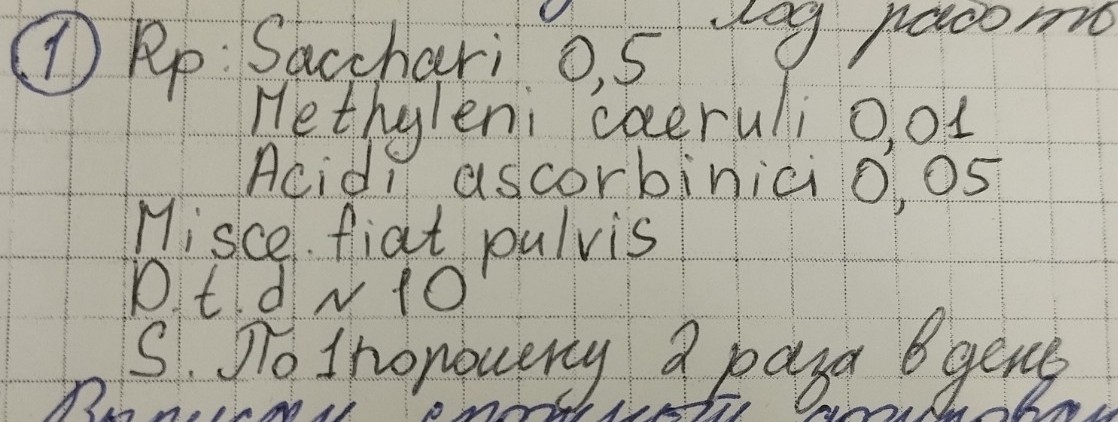 Изображение задачи: Решить рецепт, написать ППК лицевое, ППК оборотное