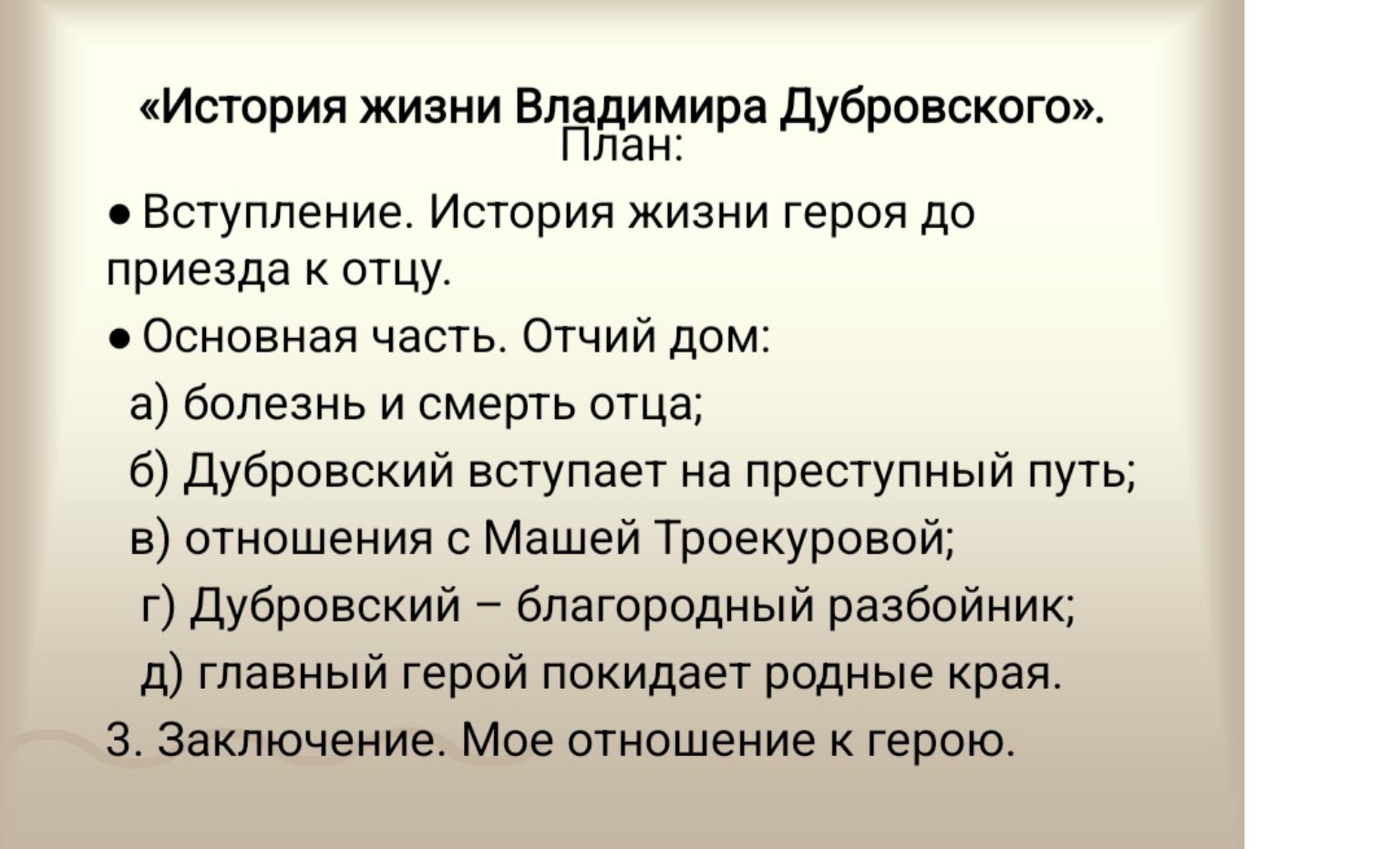 Изображение задачи: Реши задачу: Напиши сочинение по этому образу