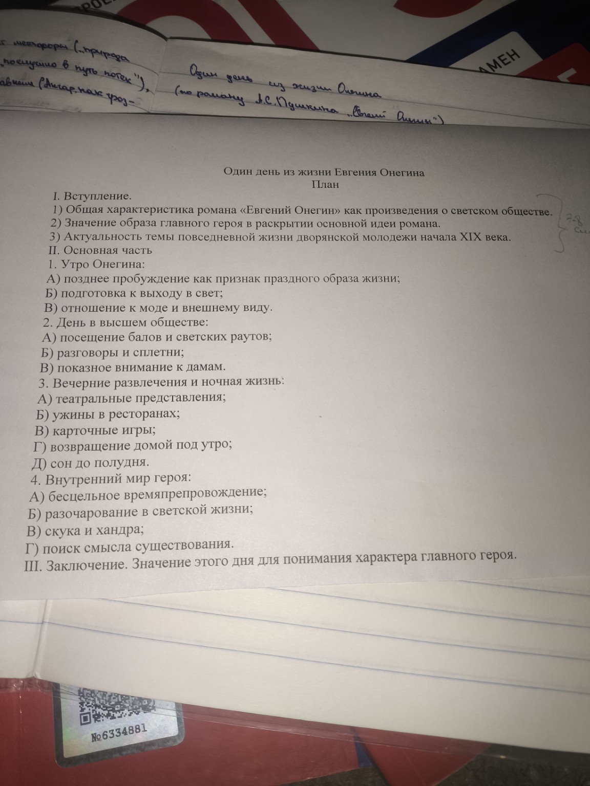 Изображение задачи: напиши сочинение по плану Реши задачу: напиши объе