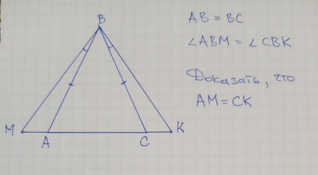 Изображение задачи: Доказать что АМ равно СК