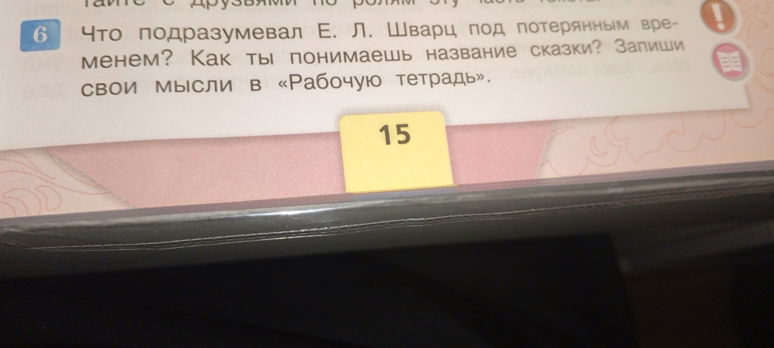 Изображение задачи: Написать словами ребенка Реши задачу: Еще