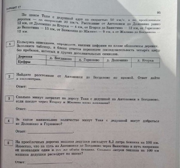 Изображение задачи: 