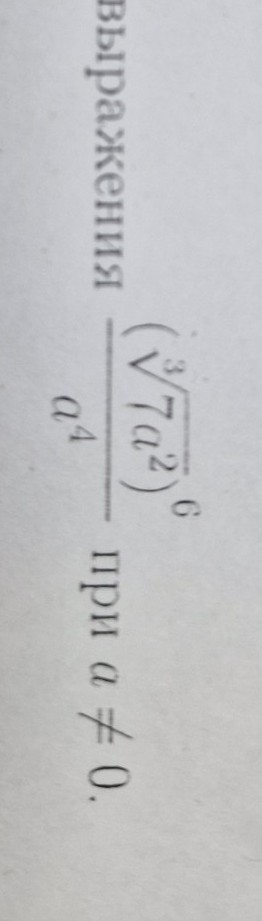 Изображение задачи: найди значение выражения