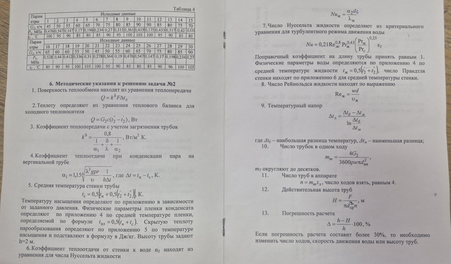 Изображение задачи: Реши для 2 варианта
