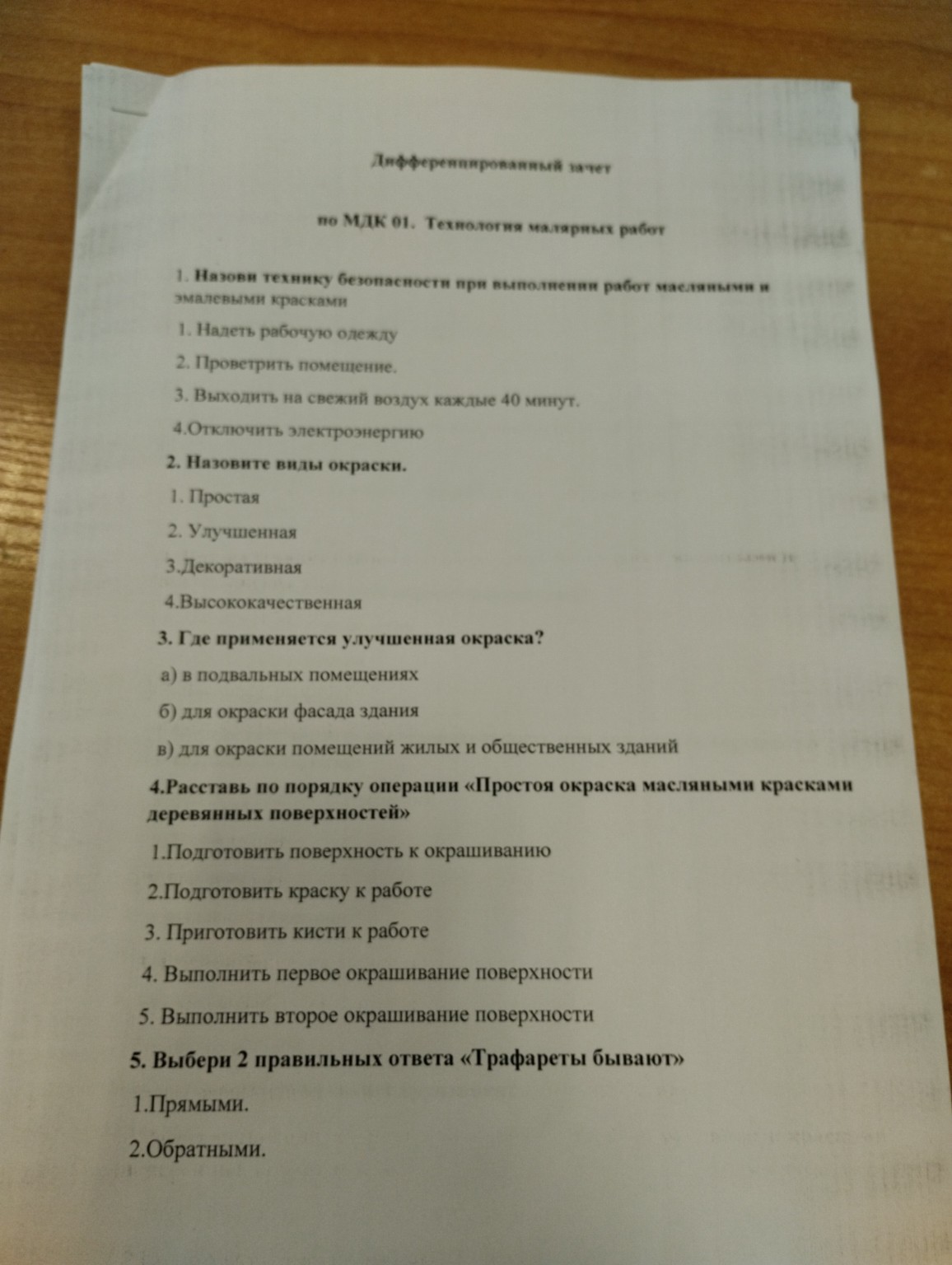 Изображение задачи: Ответы на вопросы