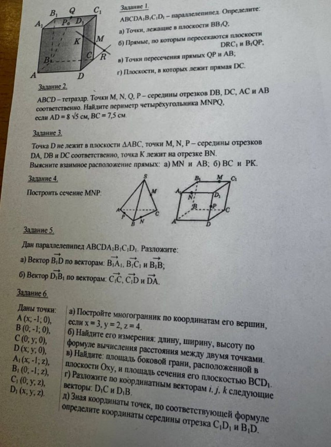 Изображение задачи: Реши задачу: Привет. Можешь решить все 6 заданий (