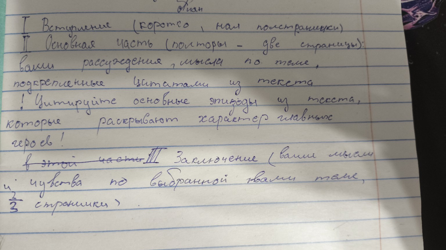 Изображение задачи: напиши сочинение по литературе для 9 класса а.С.Пу