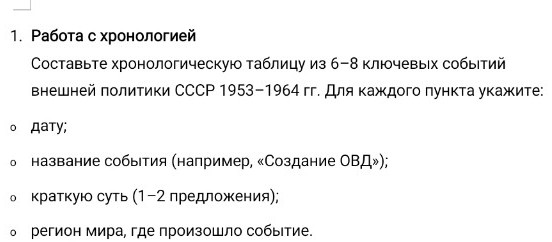 Изображение задачи: Написать 15 ключевых событий, а не 6-8