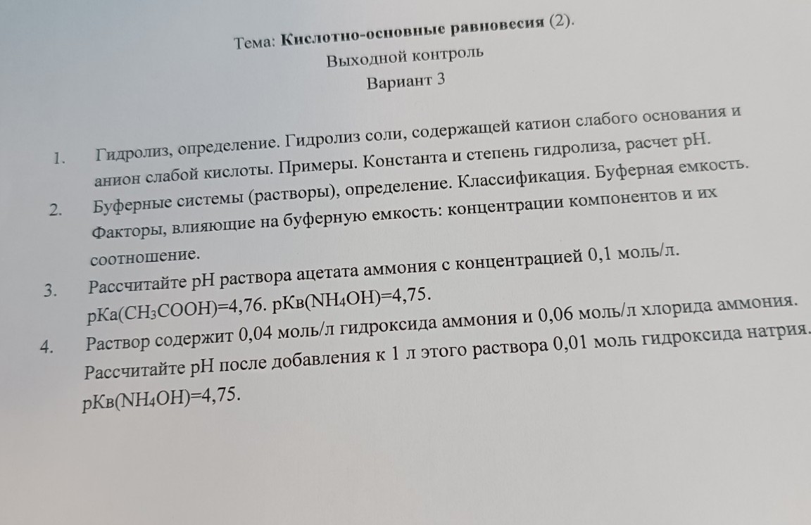 Изображение задачи: Ответить всё вопросы
