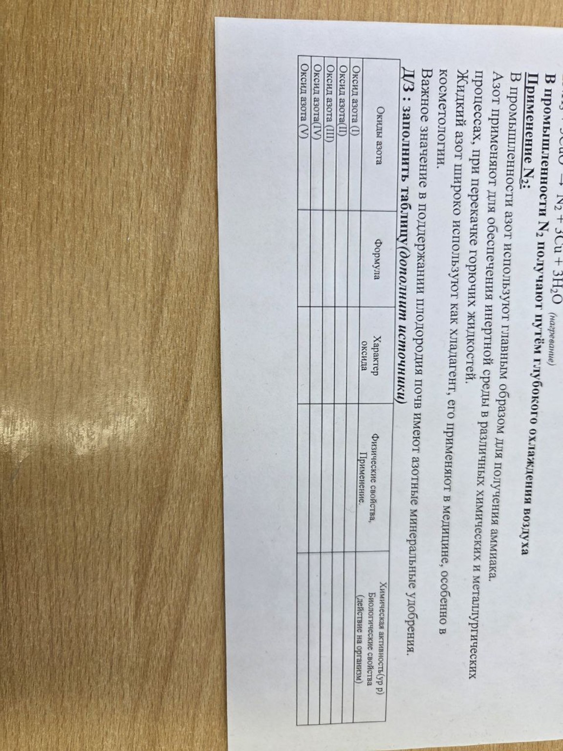 Изображение задачи: заполни таблицу