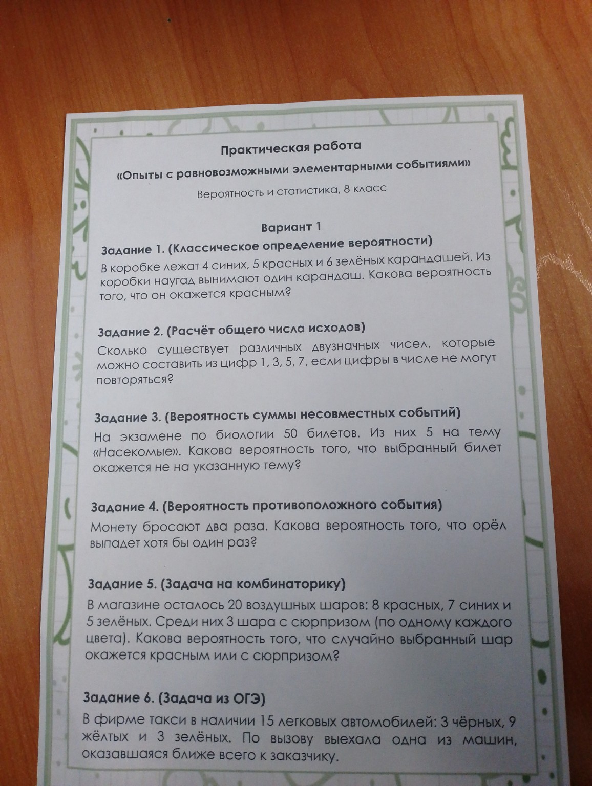 Изображение задачи: 