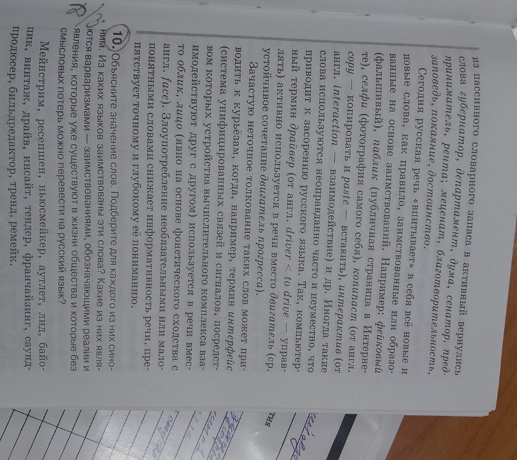Изображение задачи: Реши задачу: Сократить лекцию и выполнить упражнен