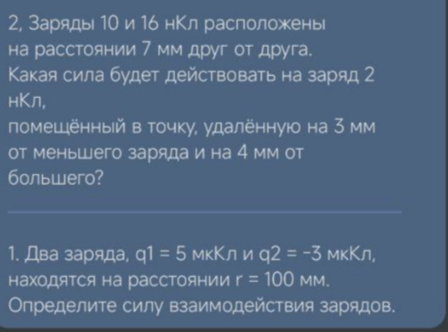 Изображение задачи: Реши задачу: Сделай 2 задачи по физике 8 класса