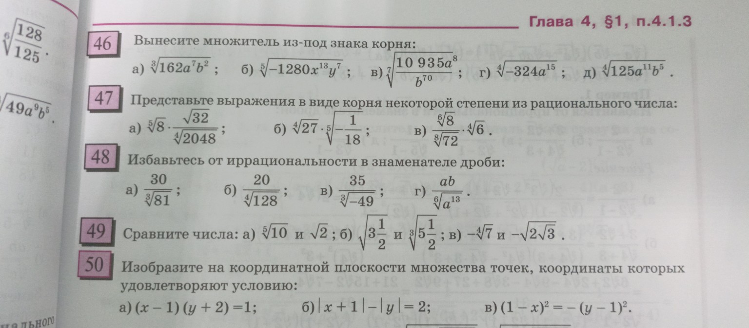Изображение задачи: Реши все три номера Реши задачу: 46 а, б, г
47 а
5