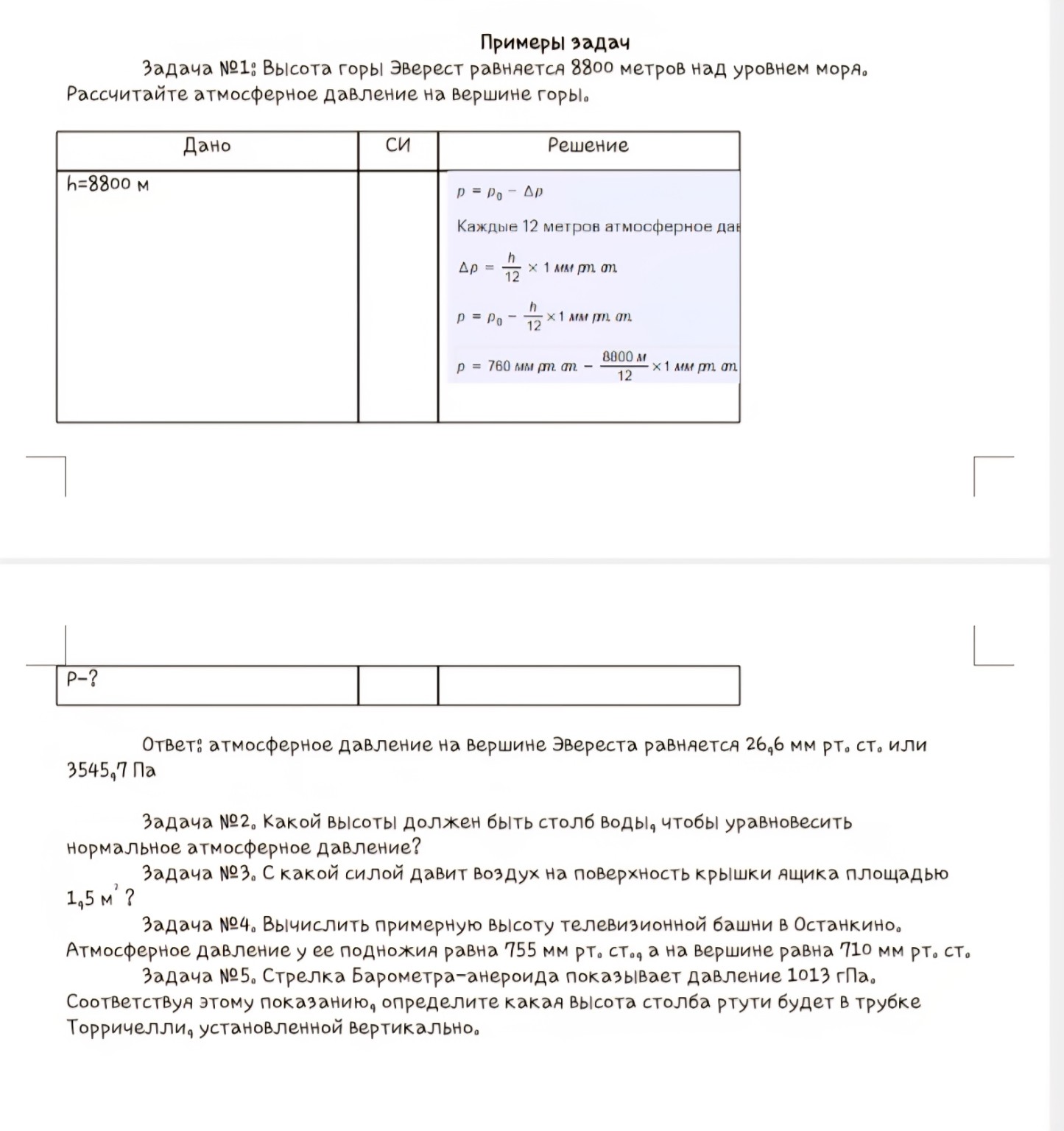 Изображение задачи: Сделай эти задания (они по физике)