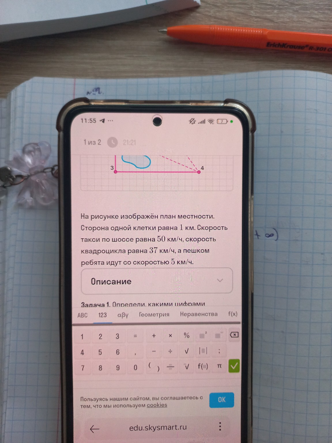 Изображение задачи: Реши задачу: сколько времени затратят ребята, если