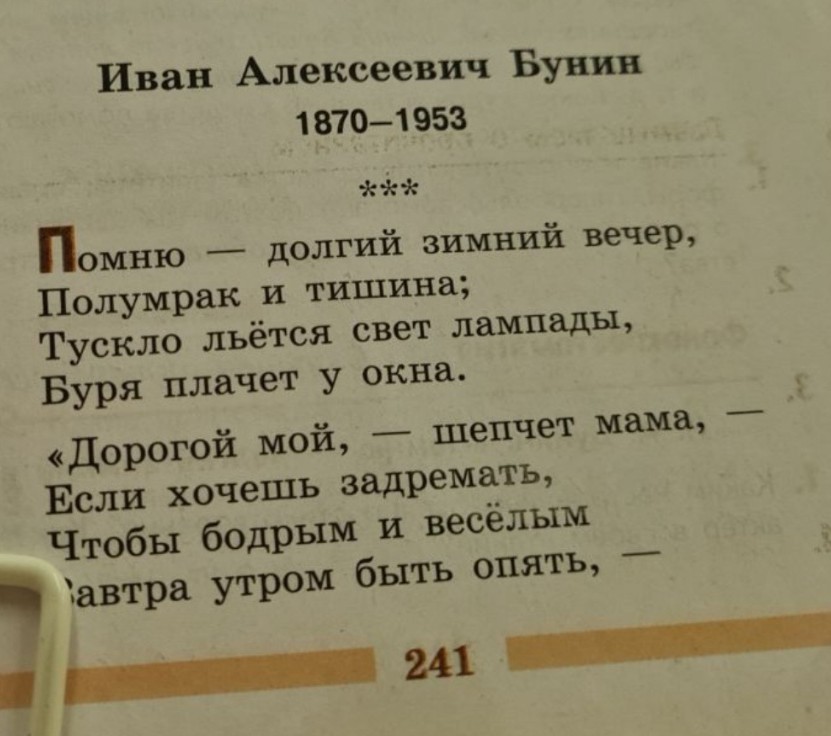 Изображение задачи: Реши задачу Реши задачу: Найди олицетворения и мет