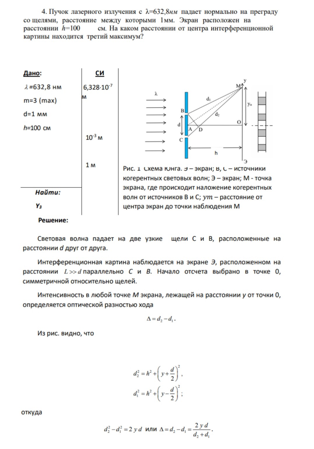 Изображение задачи: Дорешай задачу  Переведи см в м, миллиметры в м