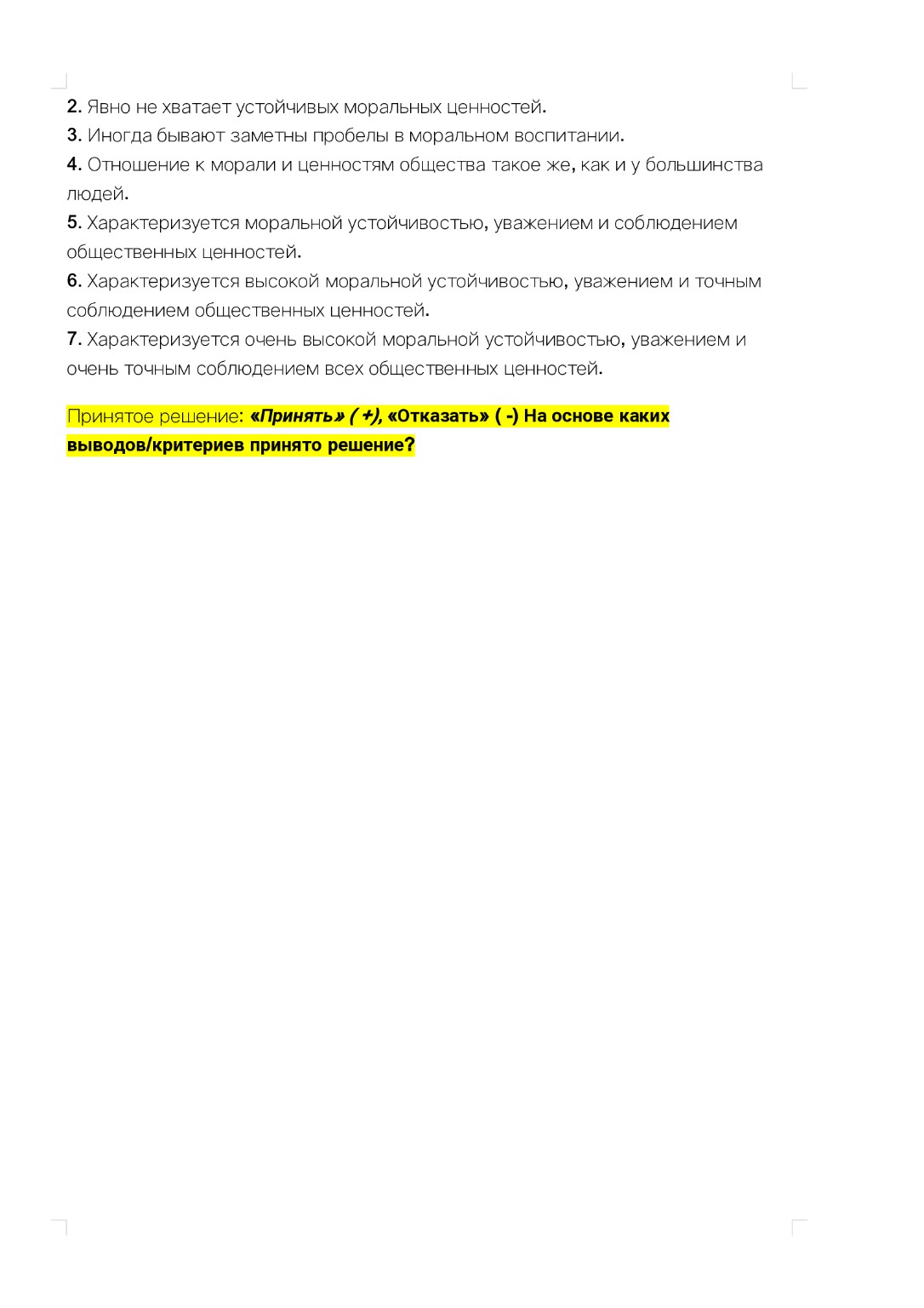 Изображение задачи: Представь, что ты проводишь собеседование на должн