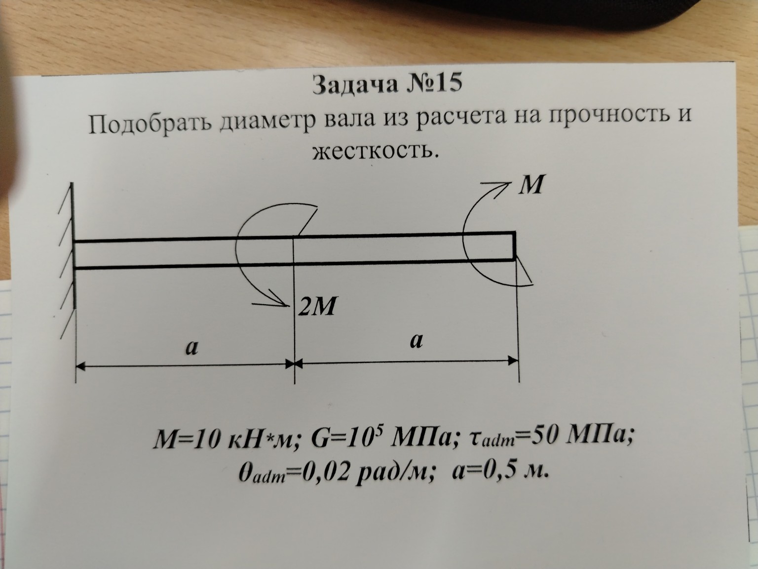 Изображение задачи: Реши задачу: Задача по сопромату
