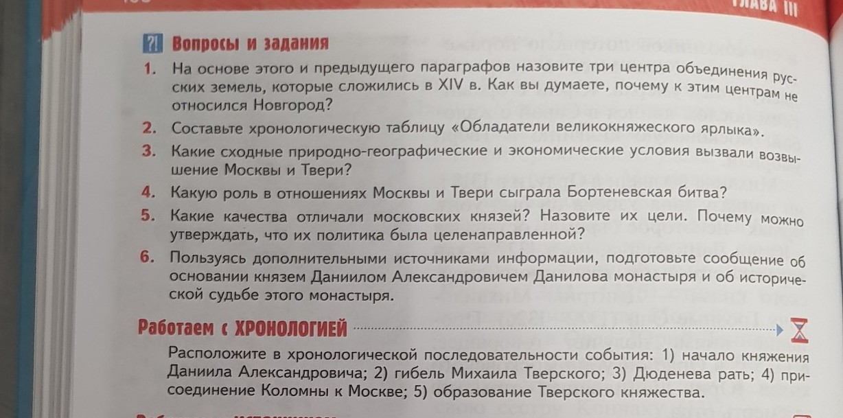 Изображение задачи: Домашнее задание по истории, 6 класс. Ответить на 