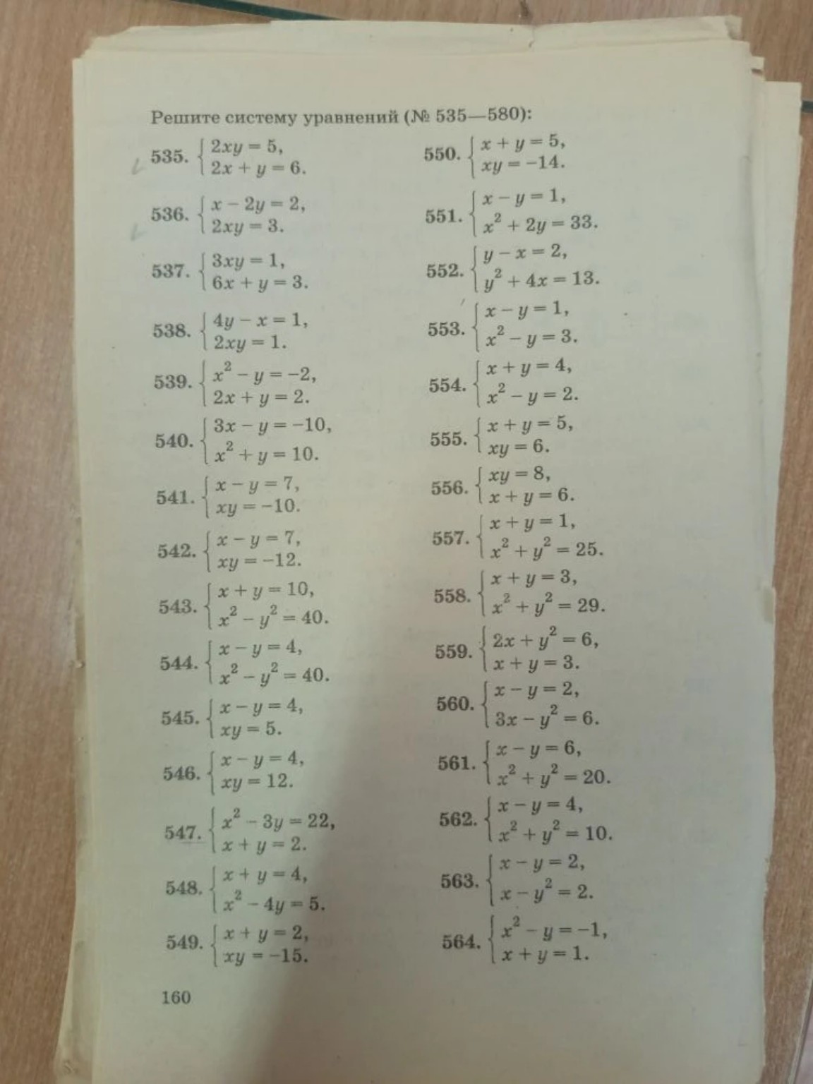 Изображение задачи: Решить 543  547  551 557