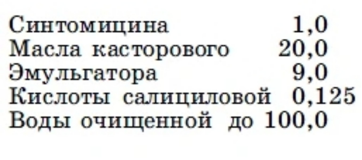 Изображение задачи: Реши задачу: Rp.: Naphthalani liquidi raffinati 70