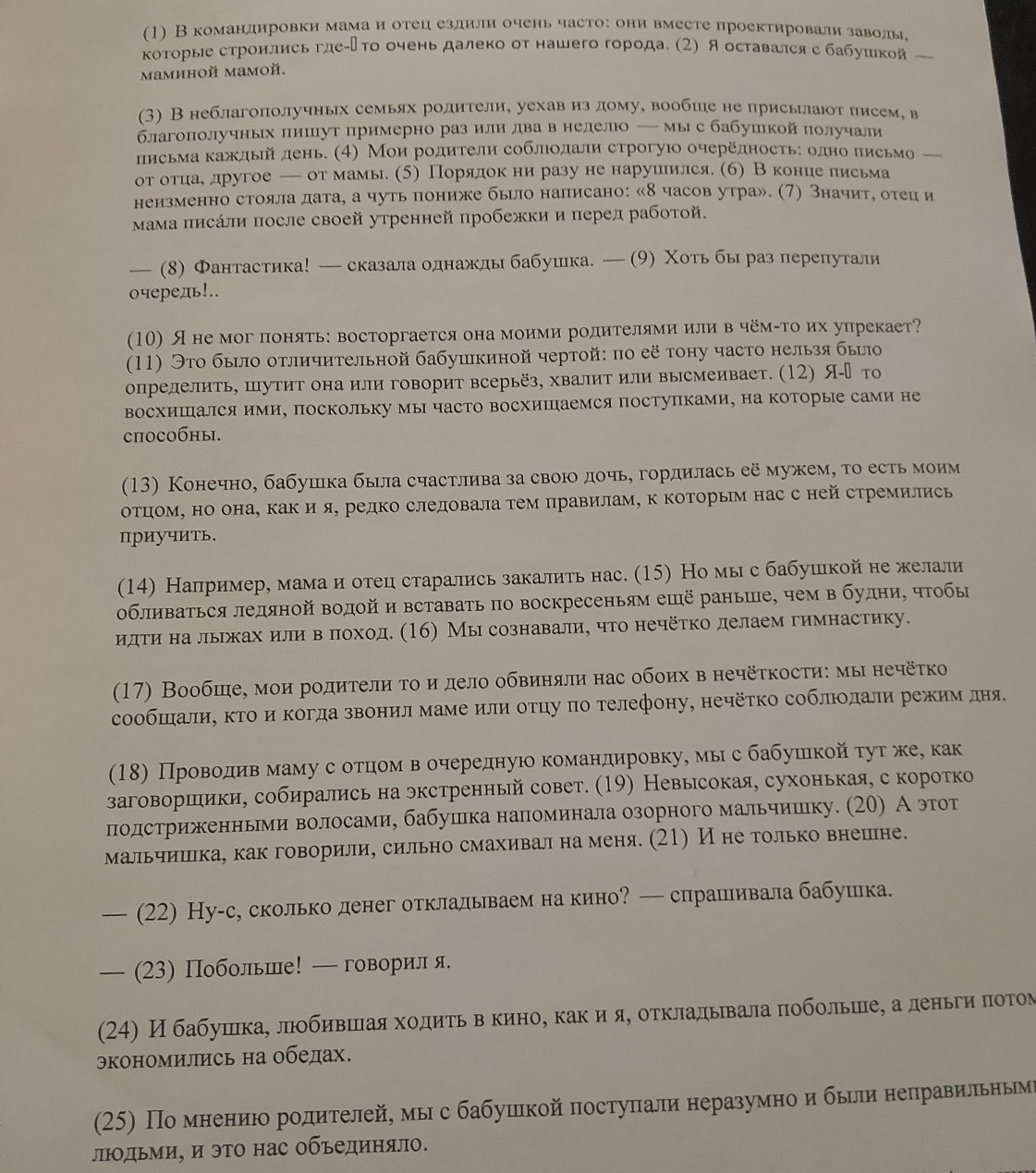 Изображение задачи: Реши задачу: Сочинение-рассуждение "Что для ч