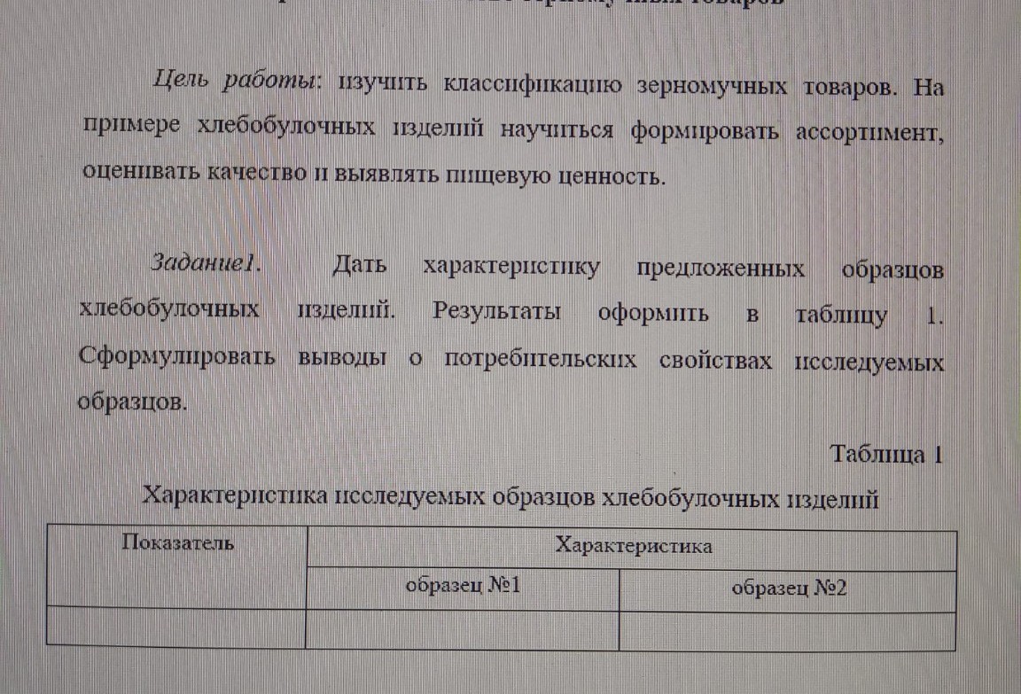 Изображение задачи: На примере хлеб ,,бородинский" с добавлением 