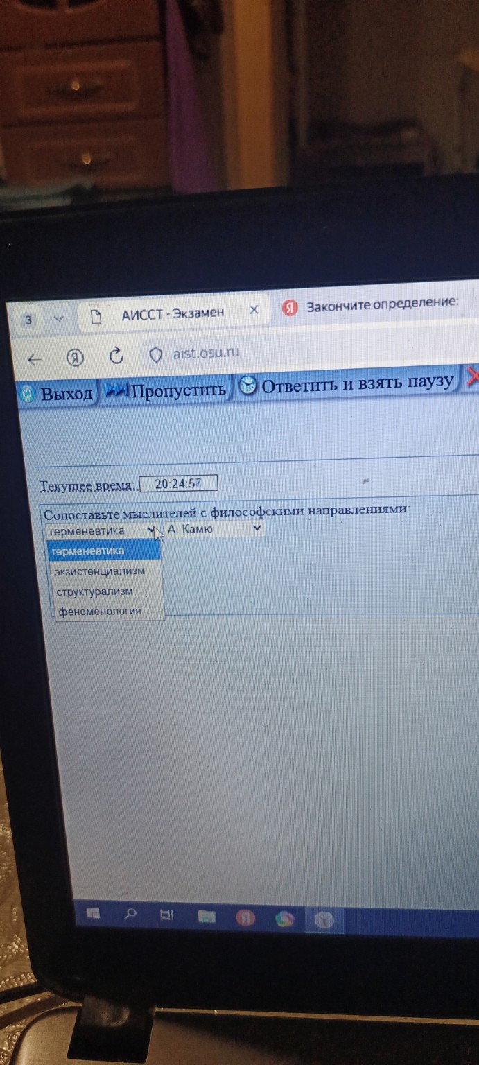 Изображение задачи: Сопоставьте мыслителей с философскими направлениям