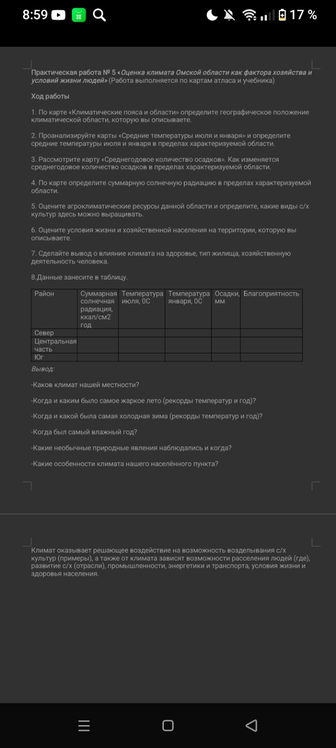 Изображение задачи: Заполни таблицу и напиши вывод используя информаци