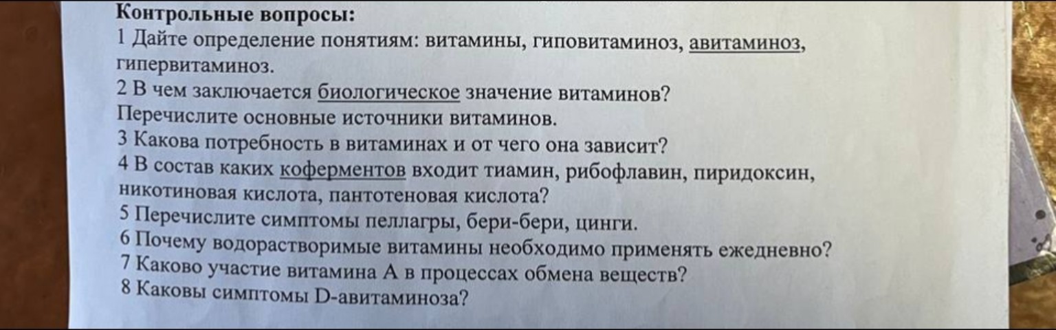 Изображение задачи: Сделай краткий ответ контрольных вопросов