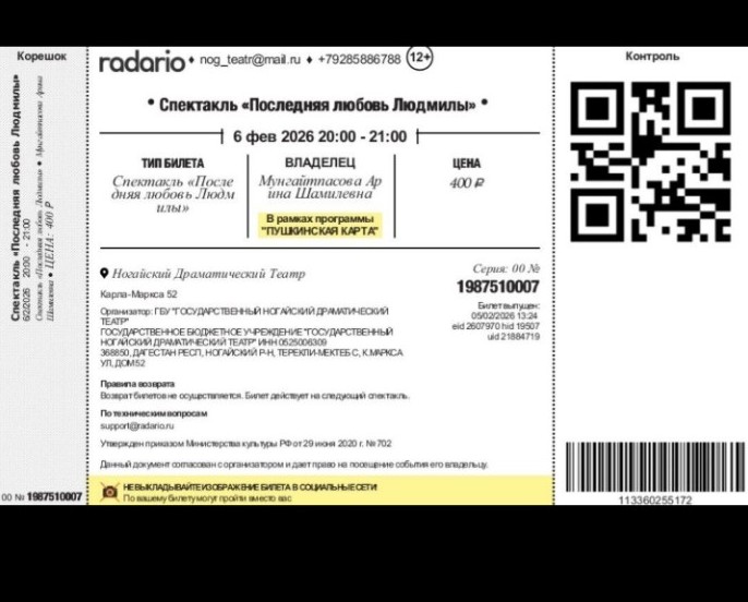 Изображение задачи: Можешь  заменить владельца вместо Мунгайпасова Ари