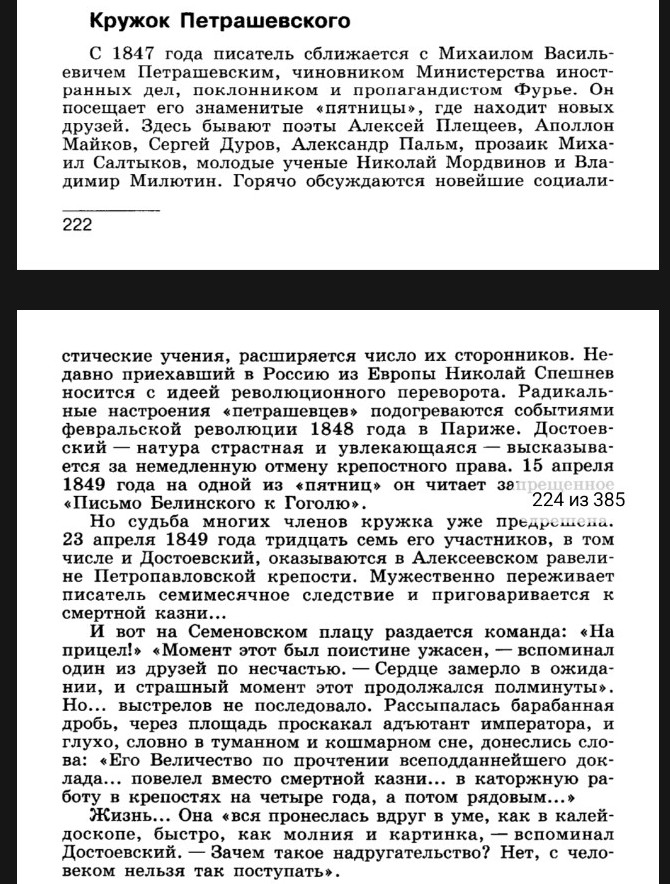 Изображение задачи: Что привлекало Достоевского в учении социалистов?
