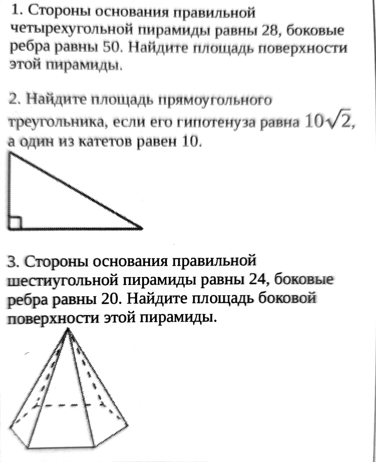 Изображение задачи: Реши задачи по геометрии как в  10 классе