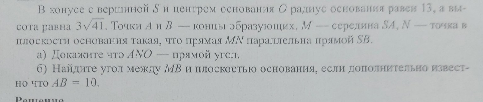 Изображение задачи: Без векторов, обычной геометрией