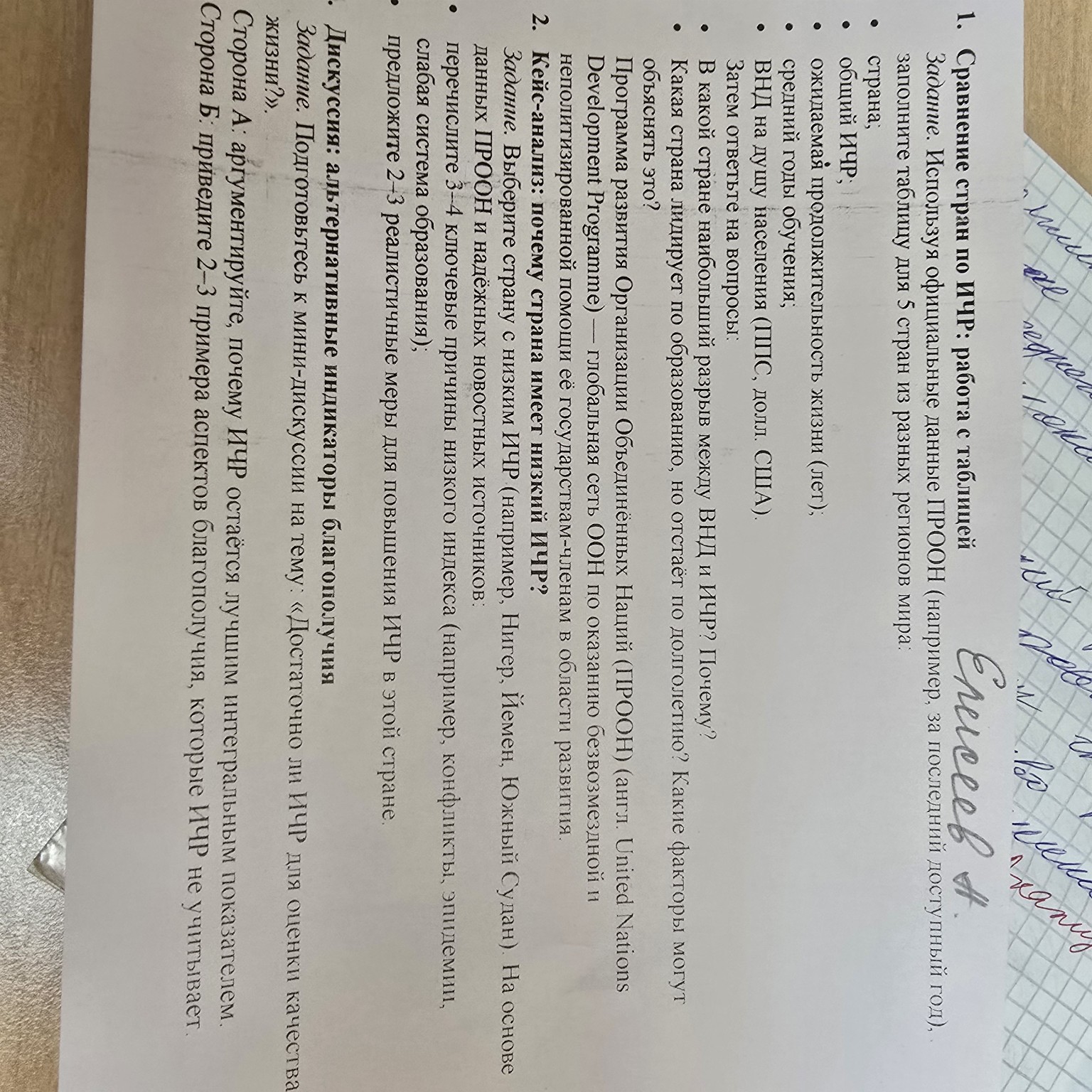 Изображение задачи: Выполни все указанные задания, при условии ,что ес